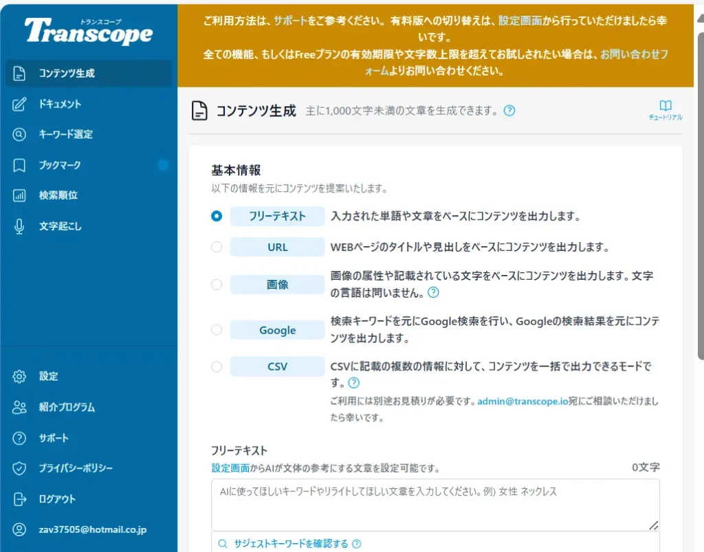 Transcopeの編集画面(日本語AIライティングツール)